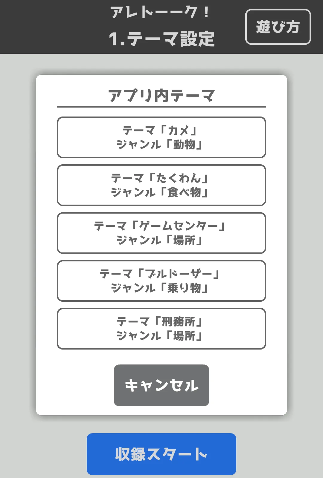 テーマ設定