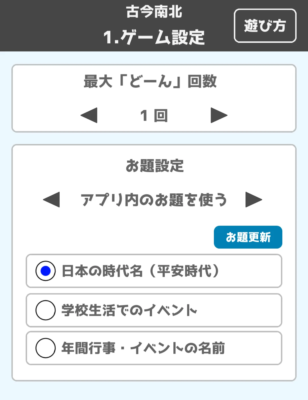 お題・どーん回数の決定