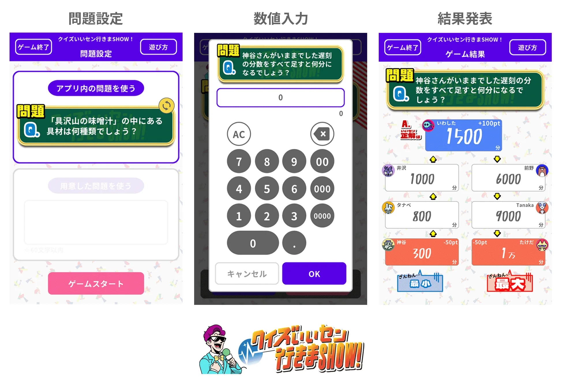 結果画面