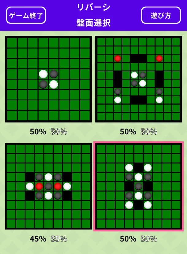 盤面選択