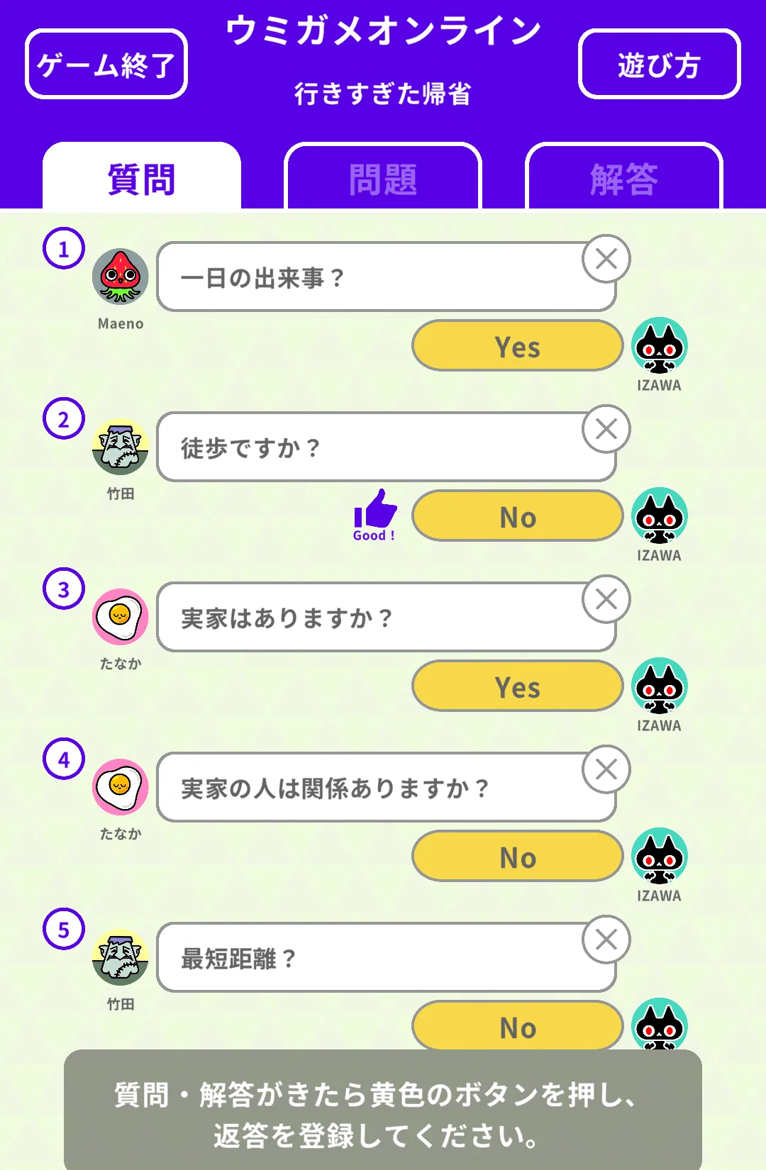 質問に答える