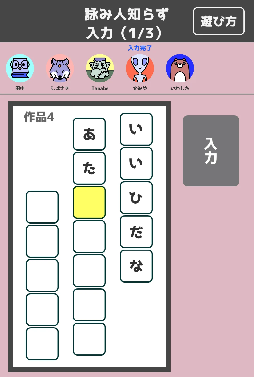 入力